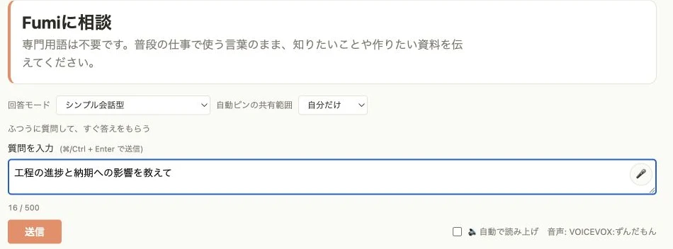 Fumi — 普段の言葉で相談
